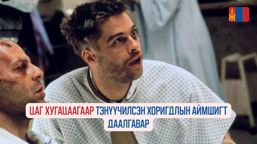 Twelve Monkeys (1995)